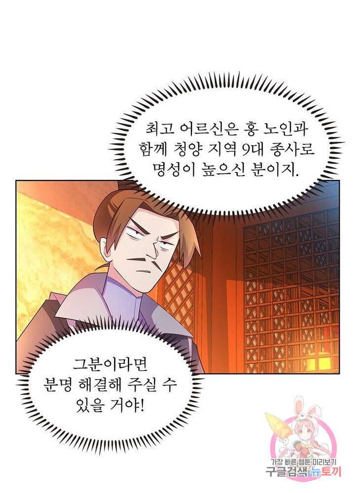 마황귀환록 63화 8