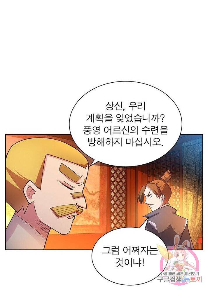 마황귀환록 63화 9