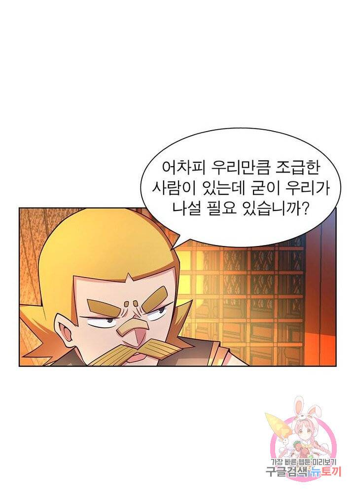 마황귀환록 63화 10