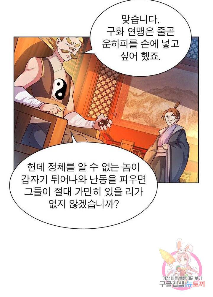 마황귀환록 63화 12