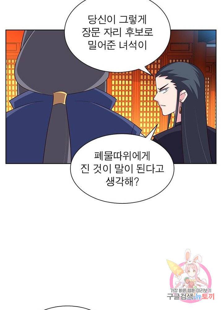 마황귀환록 63화 16