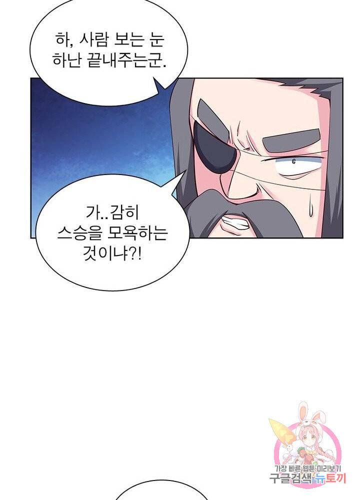 마황귀환록 63화 17