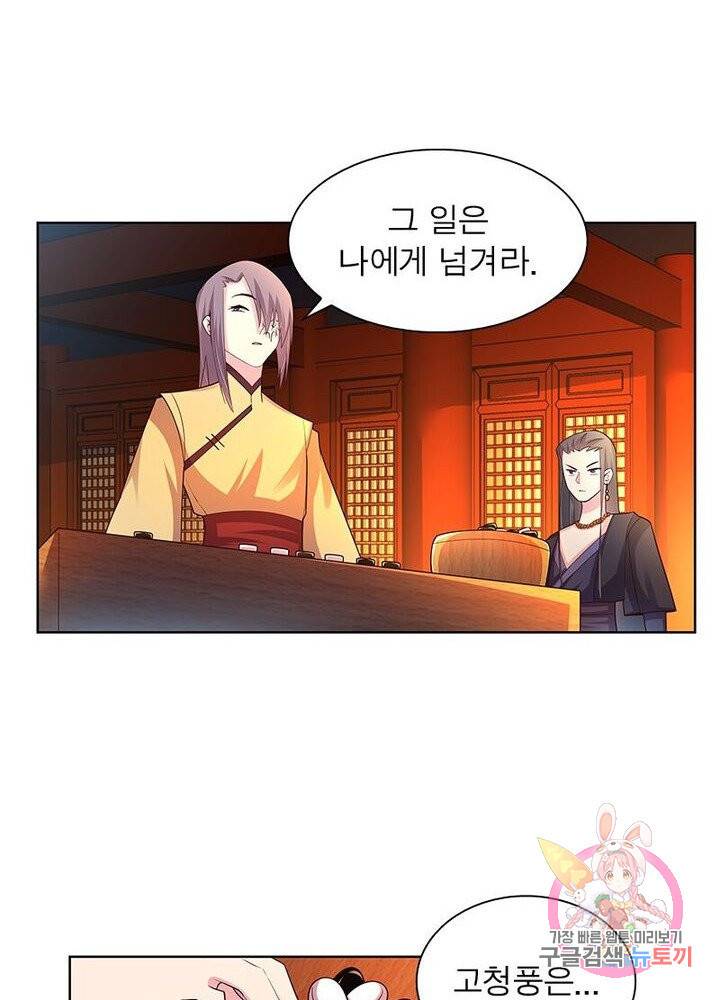 마황귀환록 63화 24