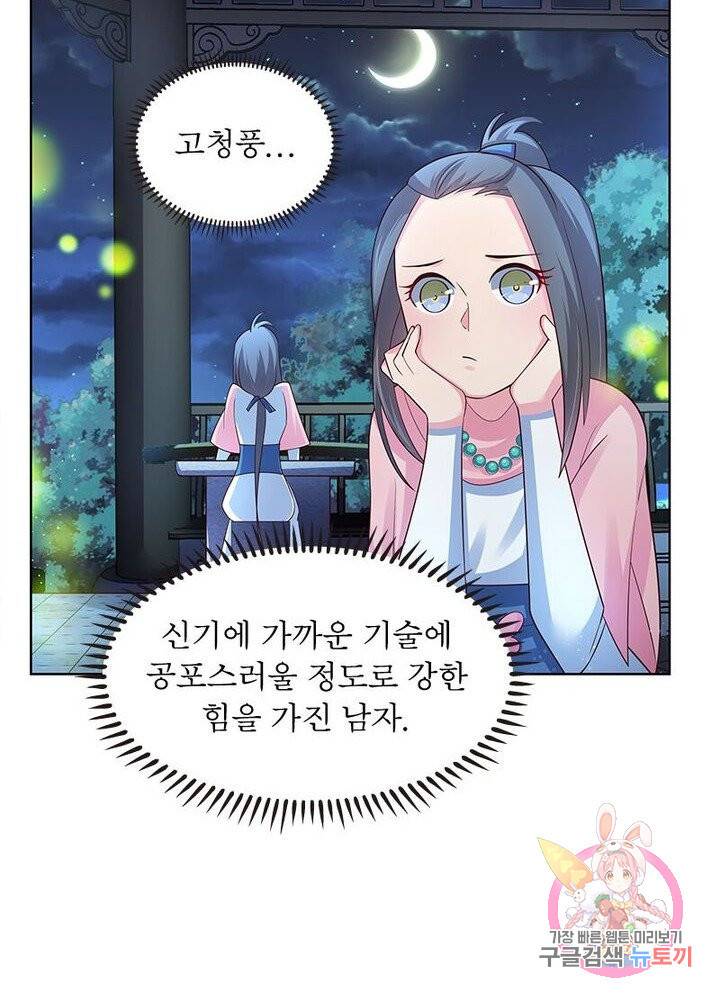 마황귀환록 63화 28