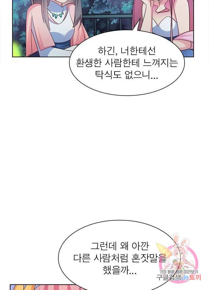 마황귀환록 63화 52