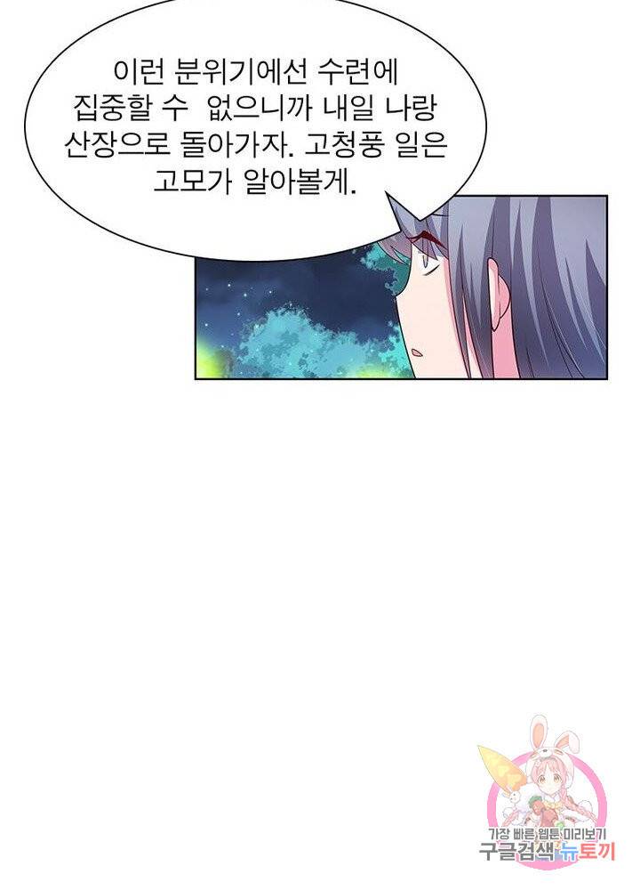 마황귀환록 63화 61