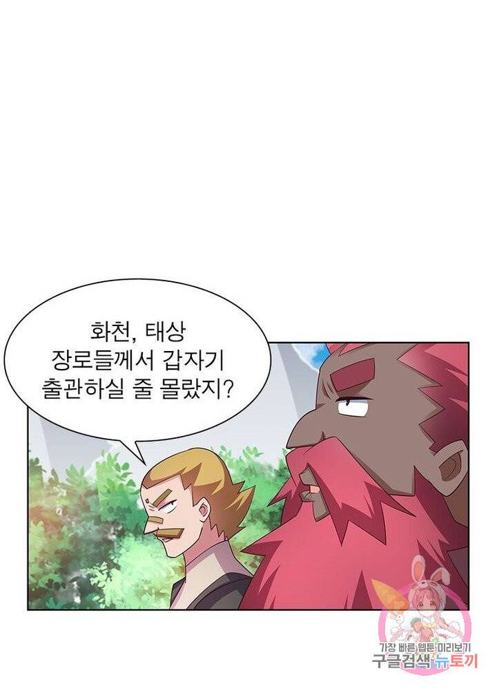 마황귀환록 63화 70
