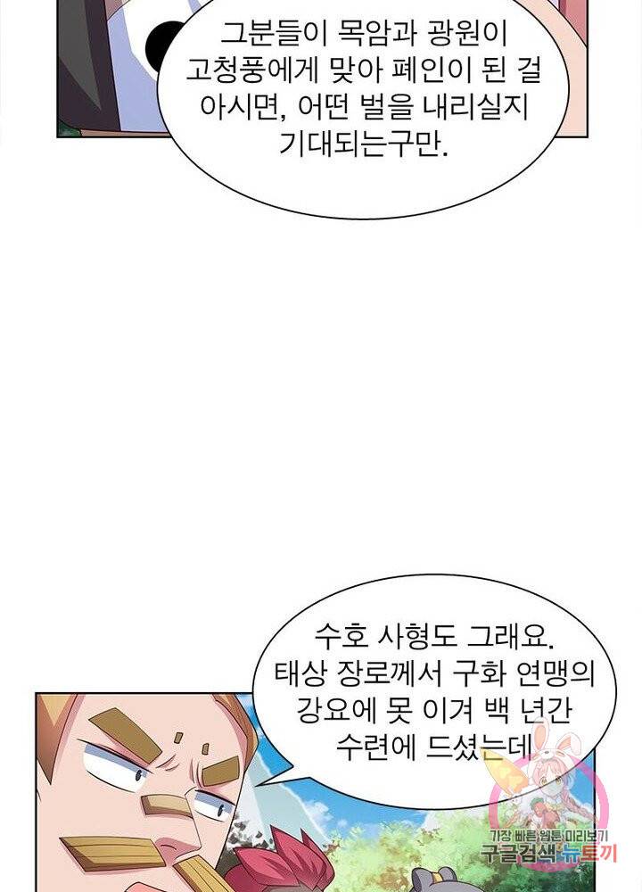 마황귀환록 63화 72