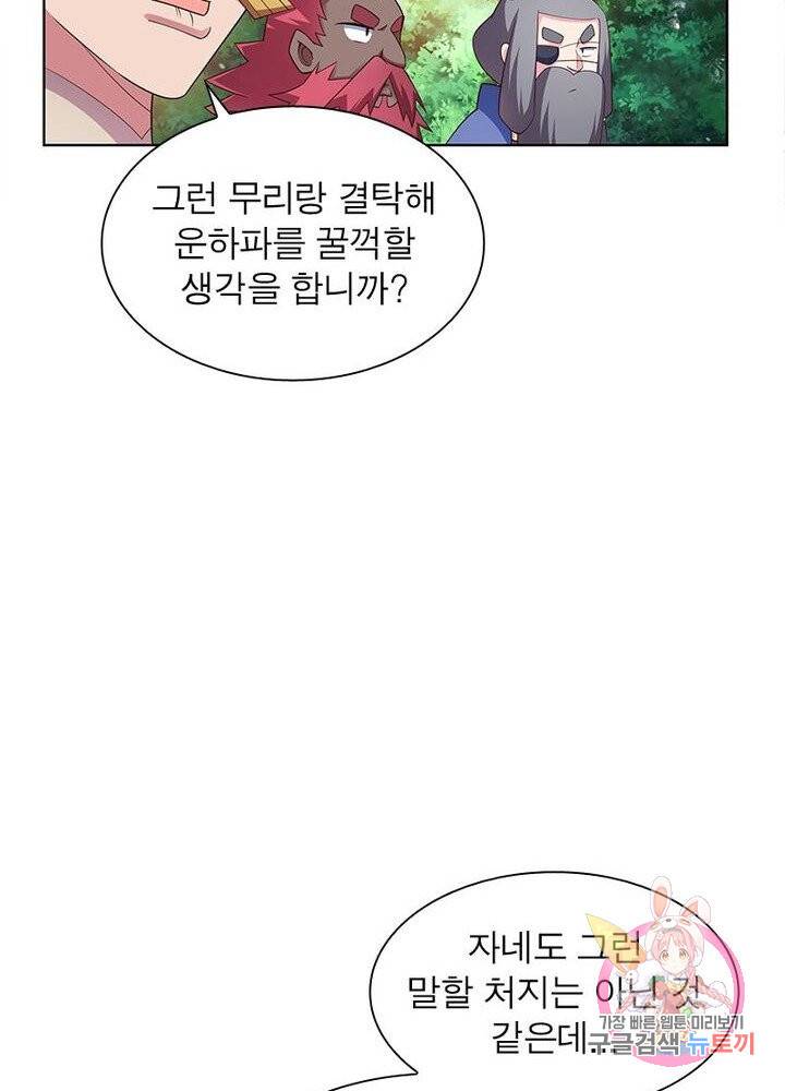 마황귀환록 63화 73