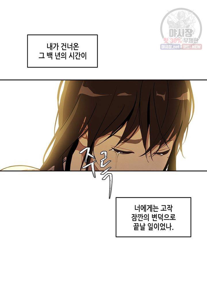 바르도의 궁 45화 2
