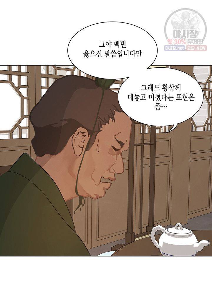 바르도의 궁 52화 4
