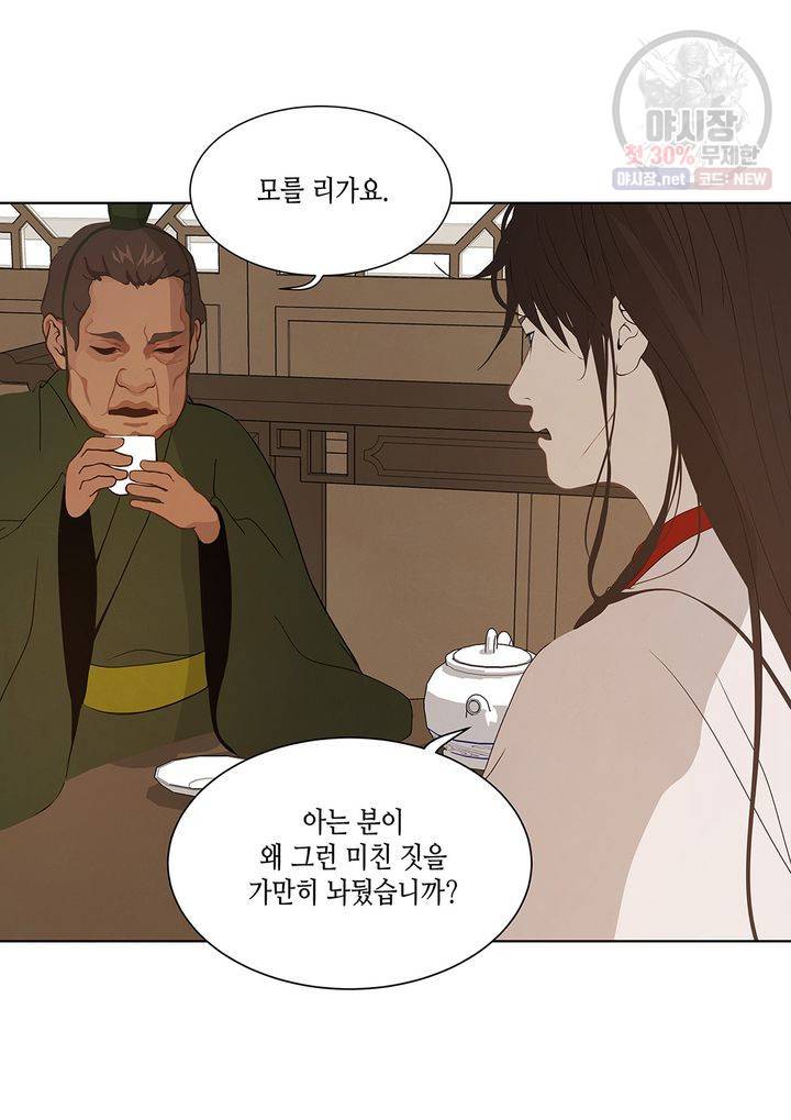바르도의 궁 52화 6