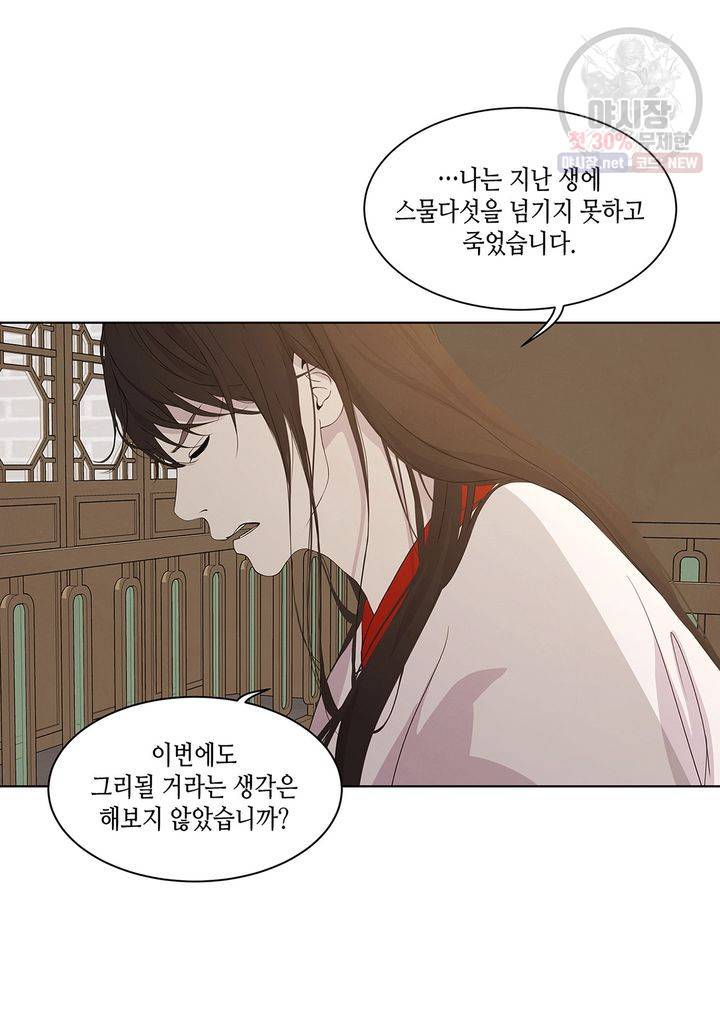 바르도의 궁 52화 9