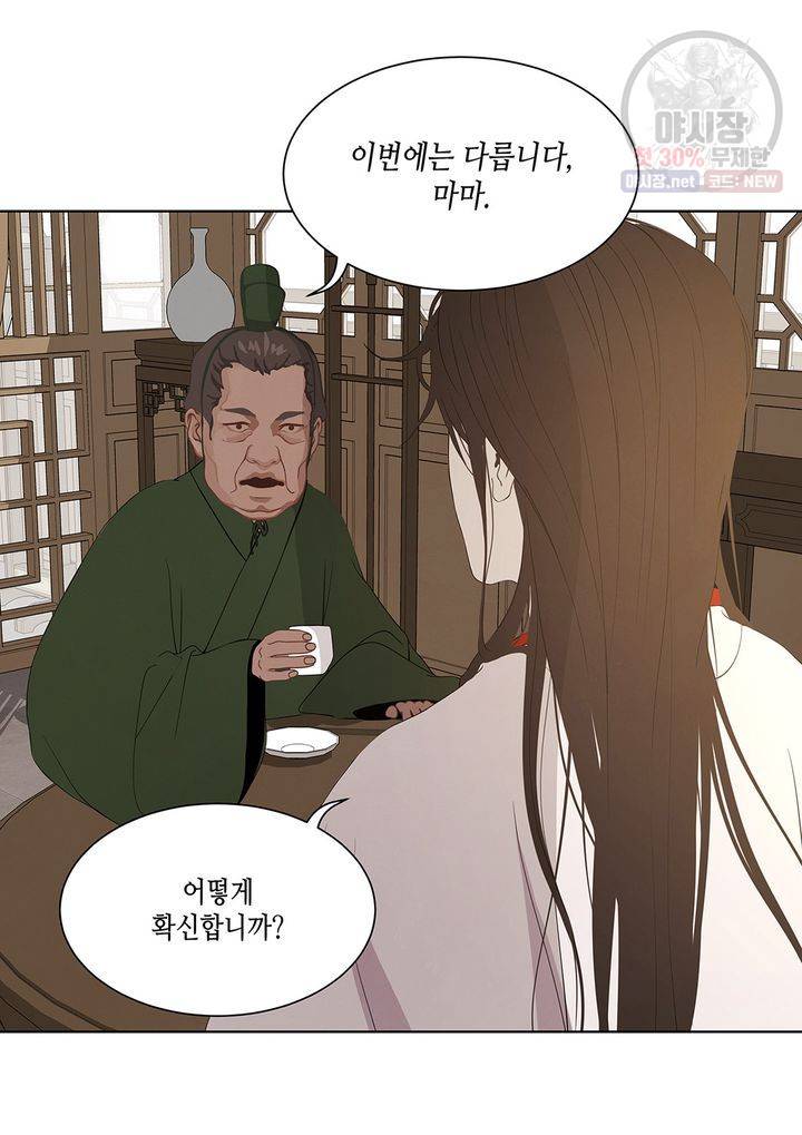 바르도의 궁 52화 10