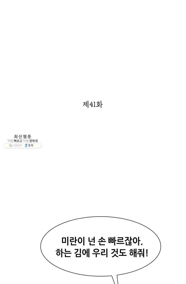 페이크뷰티 41화 2