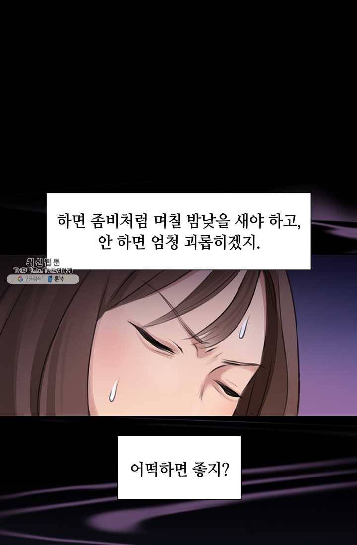 페이크뷰티 41화 5