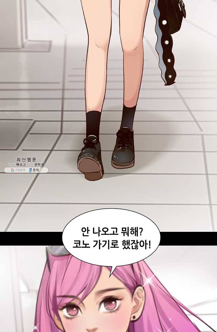 페이크뷰티 41화 9