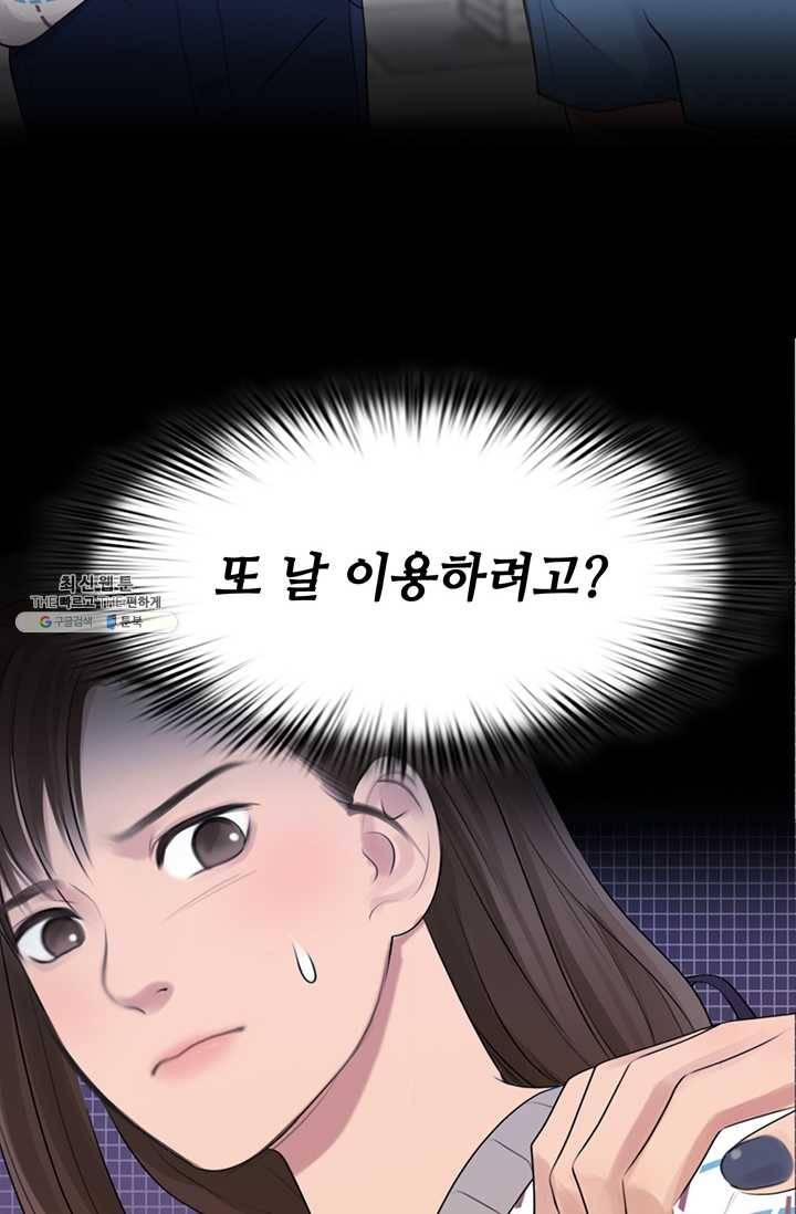 페이크뷰티 41화 15