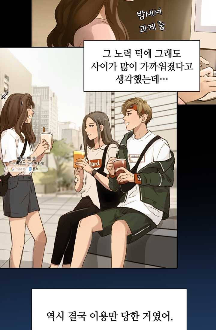 페이크뷰티 41화 17