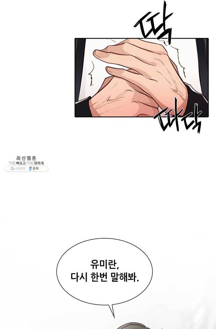 페이크뷰티 41화 25