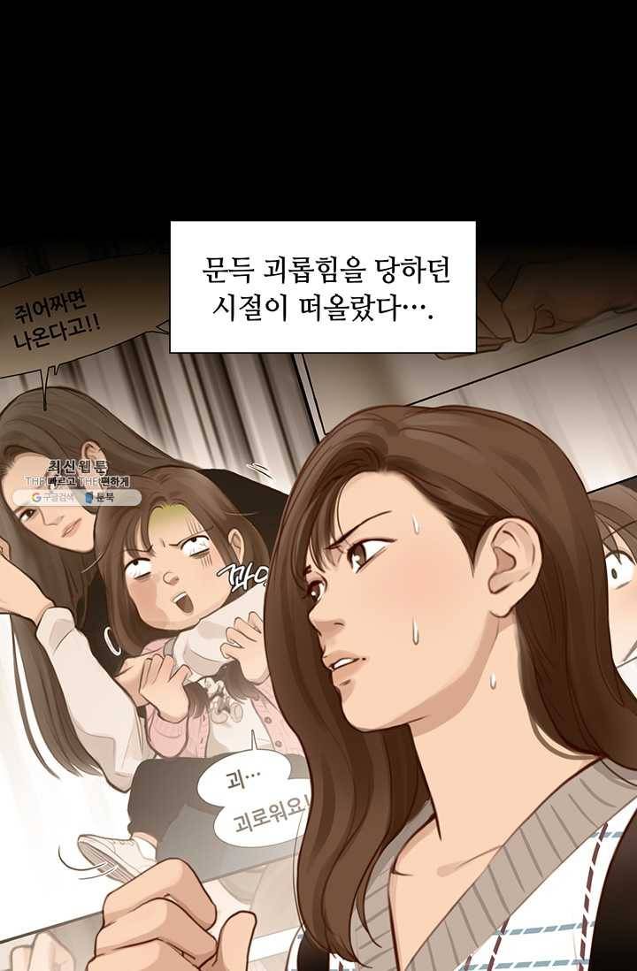 페이크뷰티 41화 28