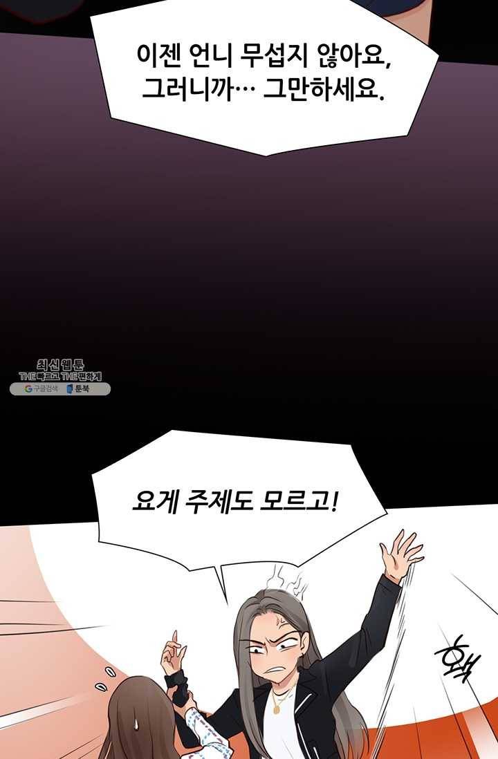 페이크뷰티 41화 43