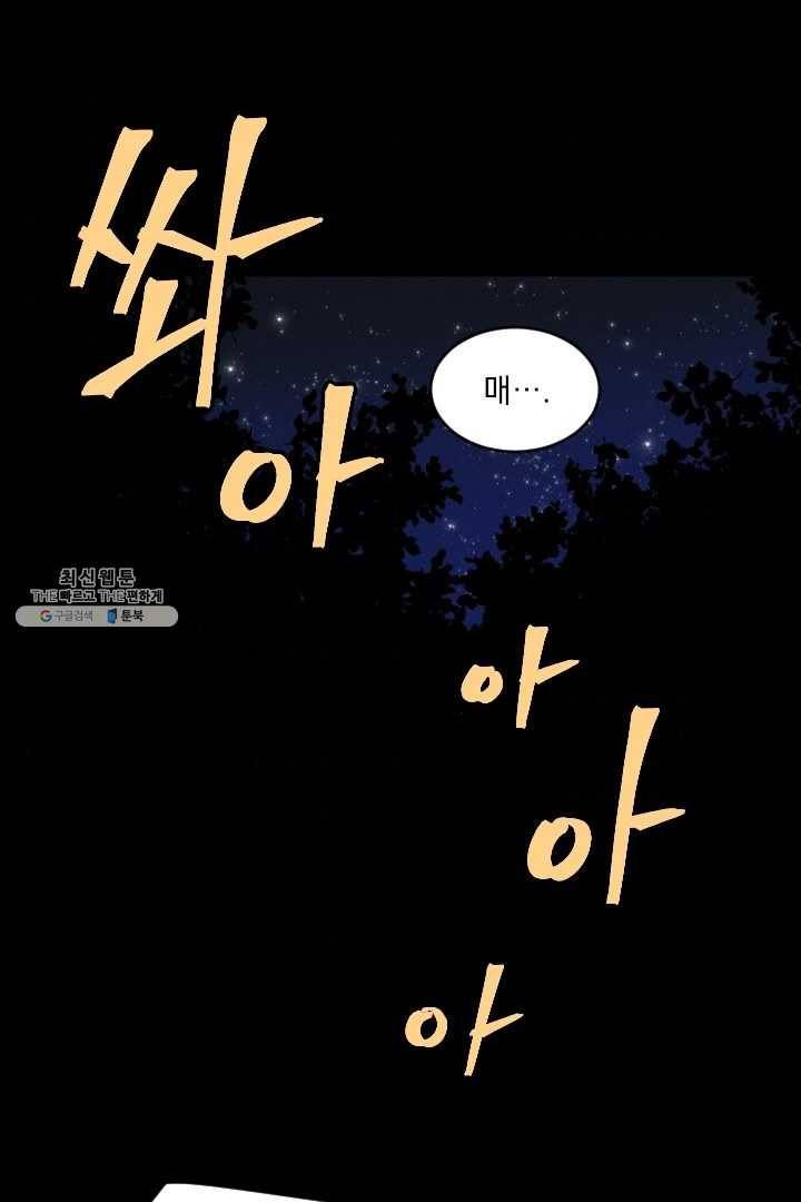 메이드 인 헤븐 47화 1