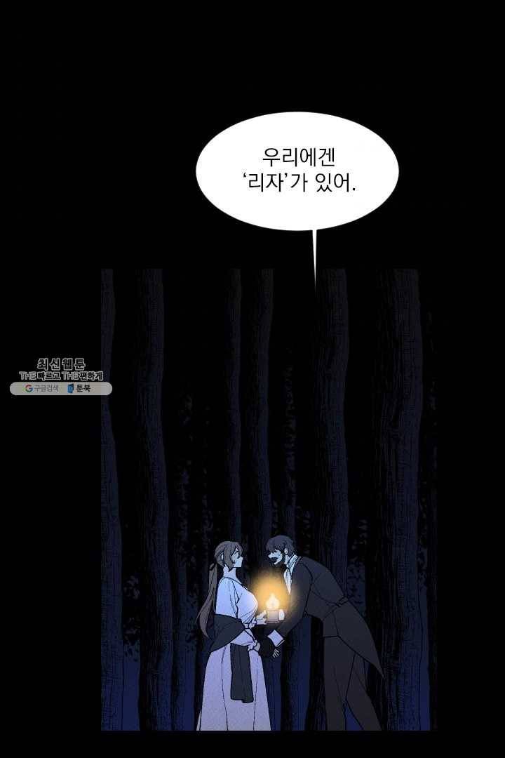 메이드 인 헤븐 47화 11