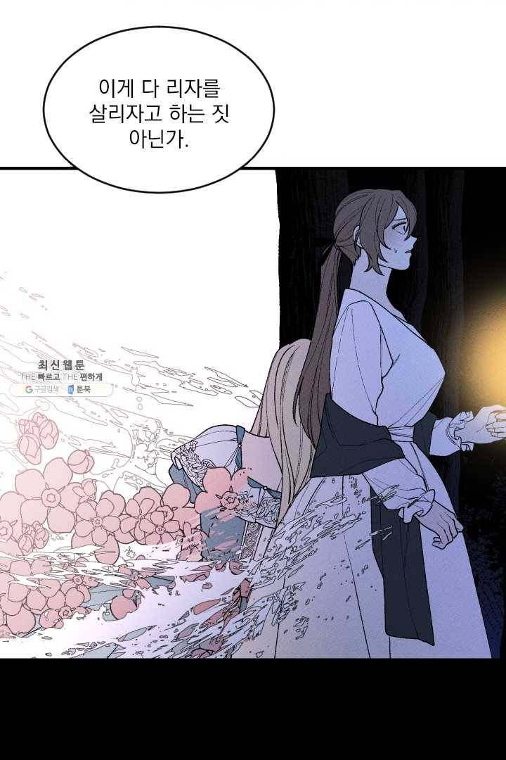메이드 인 헤븐 47화 15