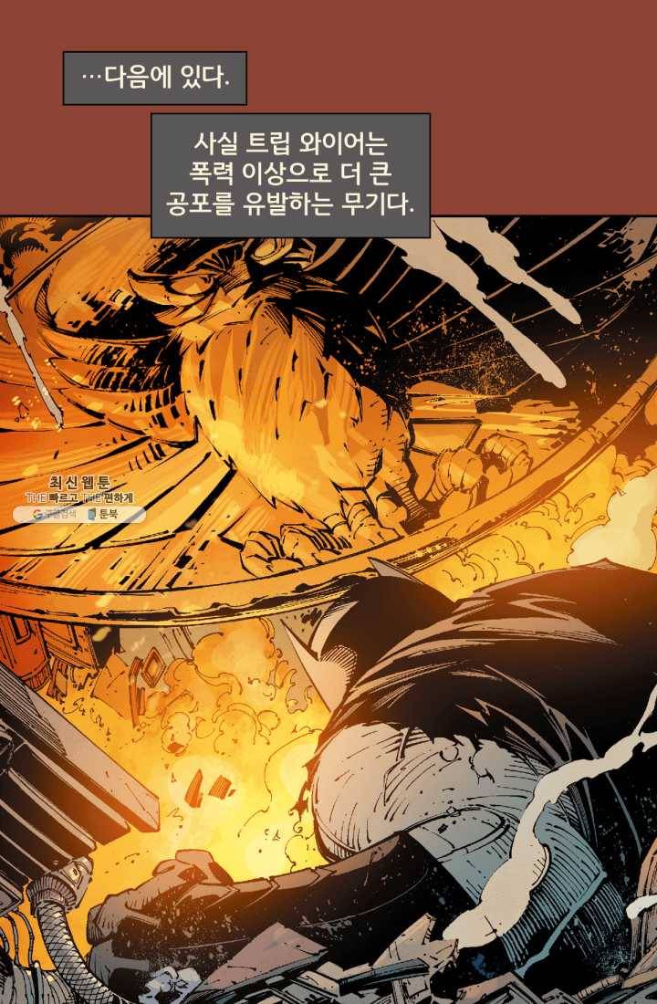 배트맨 7화 5
