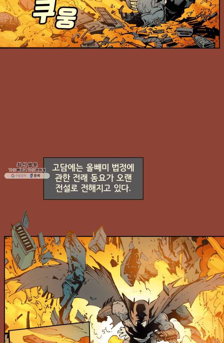 배트맨 7화 7