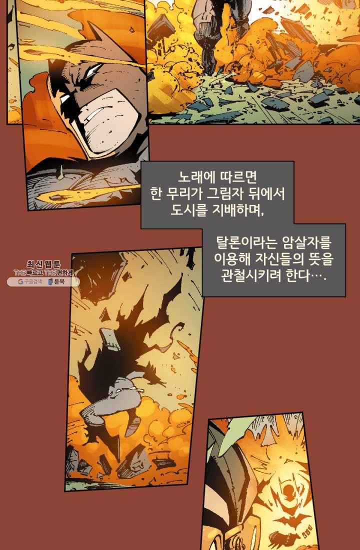 배트맨 7화 8