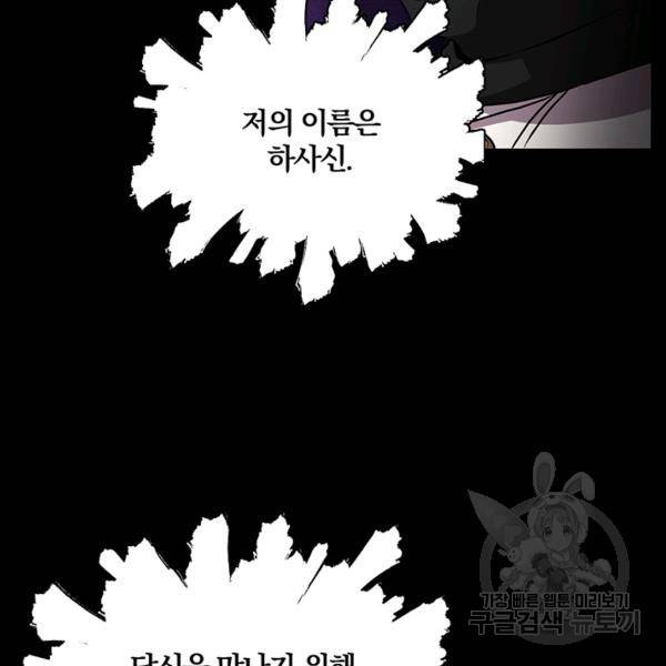 99만 전생이 날 도와줘 7화 19