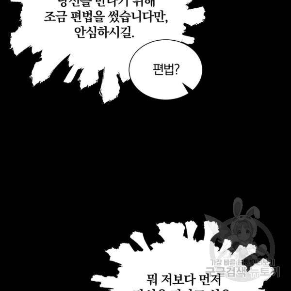 99만 전생이 날 도와줘 7화 20