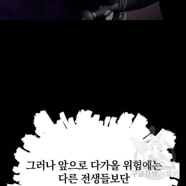 99만 전생이 날 도와줘 7화 22
