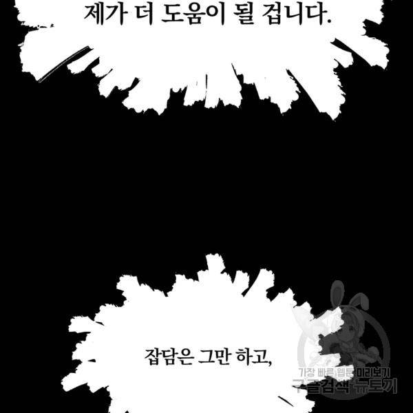 99만 전생이 날 도와줘 7화 23