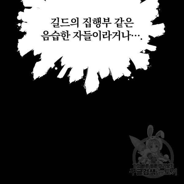 99만 전생이 날 도와줘 7화 45