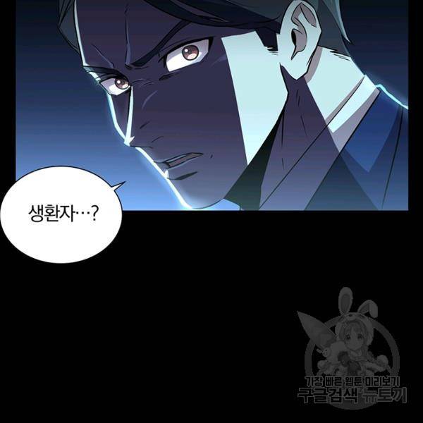 99만 전생이 날 도와줘 7화 82