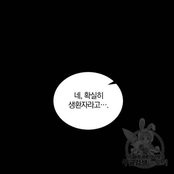 99만 전생이 날 도와줘 7화 83