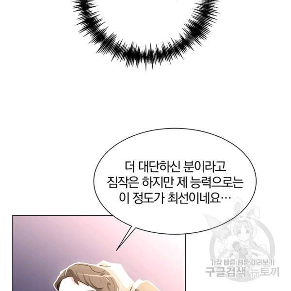 99만 전생이 날 도와줘 7화 100