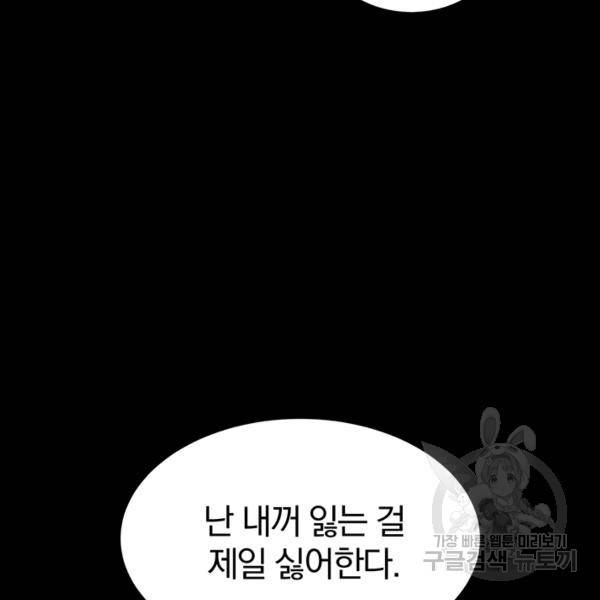 99만 전생이 날 도와줘 7화 106