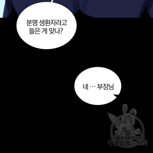 99만 전생이 날 도와줘 7화 108