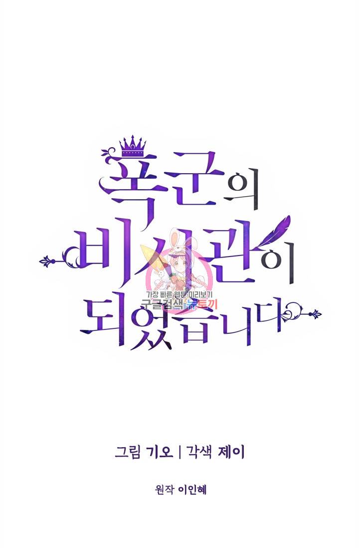 폭군의 비서관이 되었습니다 프롤로그 1
