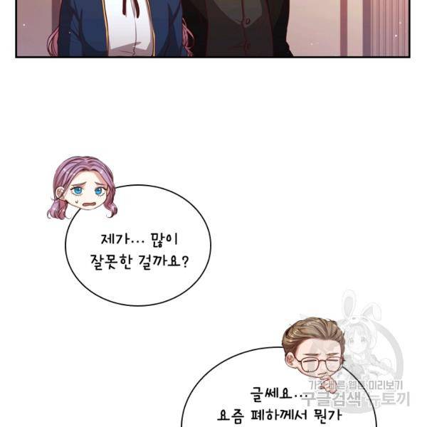 폭군의 비서관이 되었습니다 10화 4