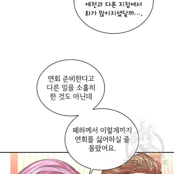 폭군의 비서관이 되었습니다 10화 5