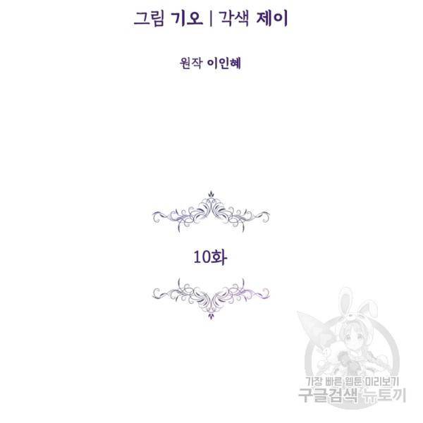 폭군의 비서관이 되었습니다 10화 10