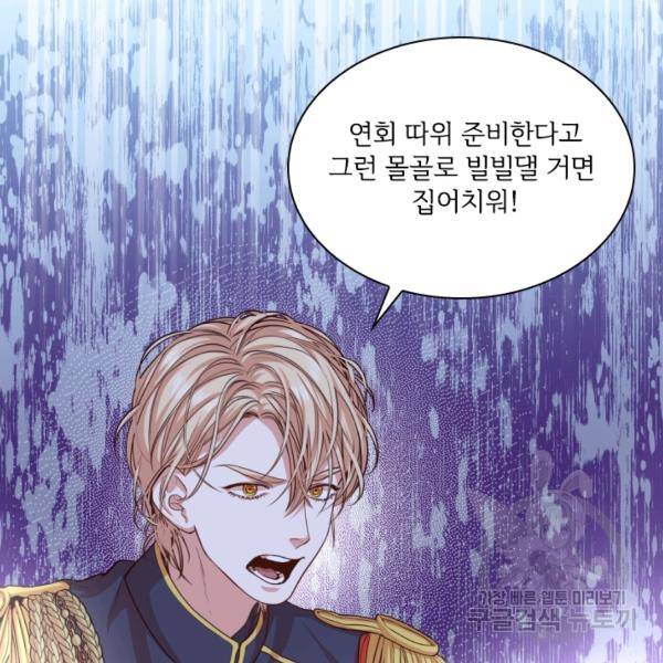 폭군의 비서관이 되었습니다 10화 19