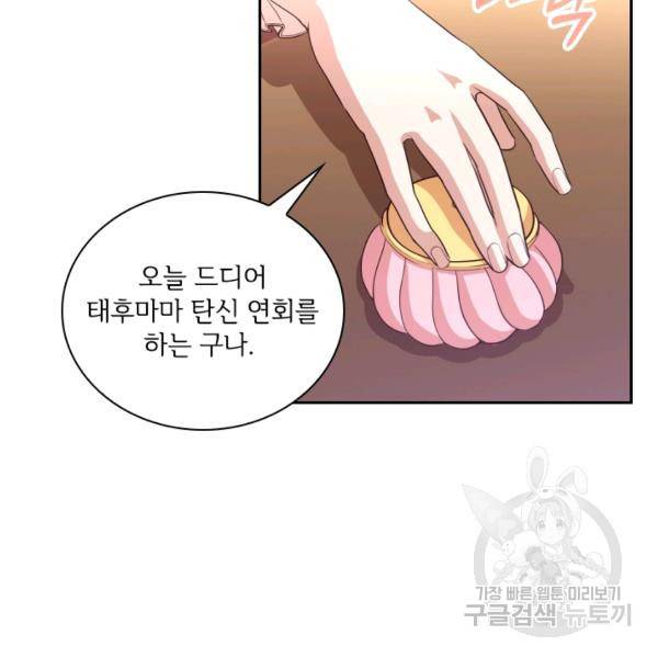 폭군의 비서관이 되었습니다 10화 22