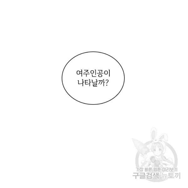 폭군의 비서관이 되었습니다 10화 23