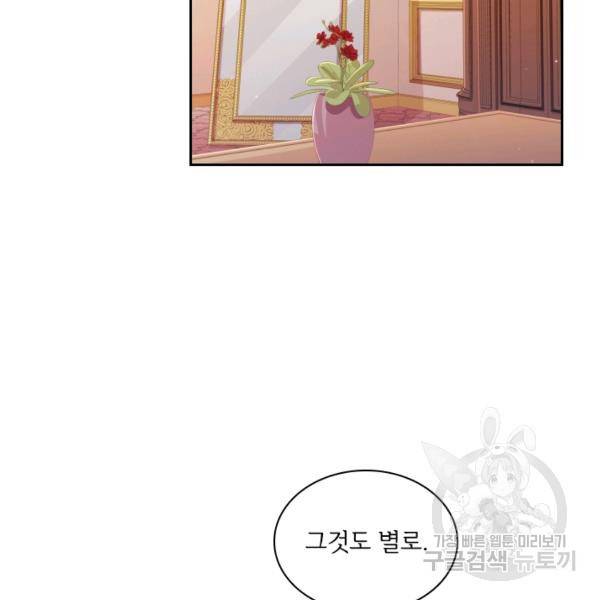 폭군의 비서관이 되었습니다 10화 26